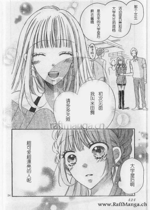 到我家来吧 29话 第22页