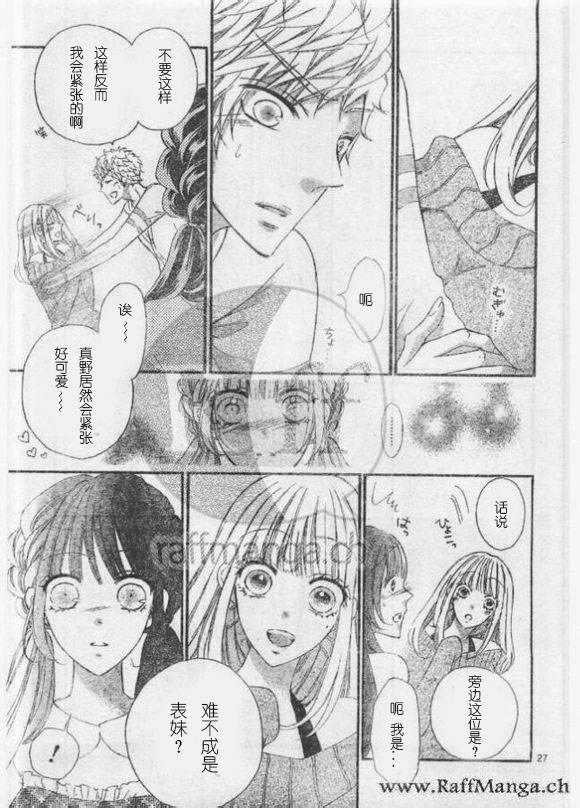 到我家来吧 29话 第25页