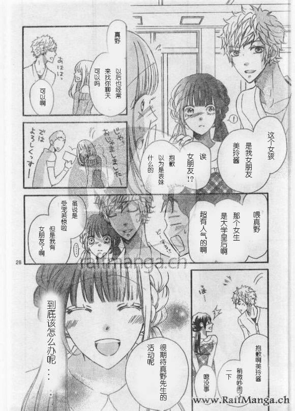 到我家来吧 29话 第26页