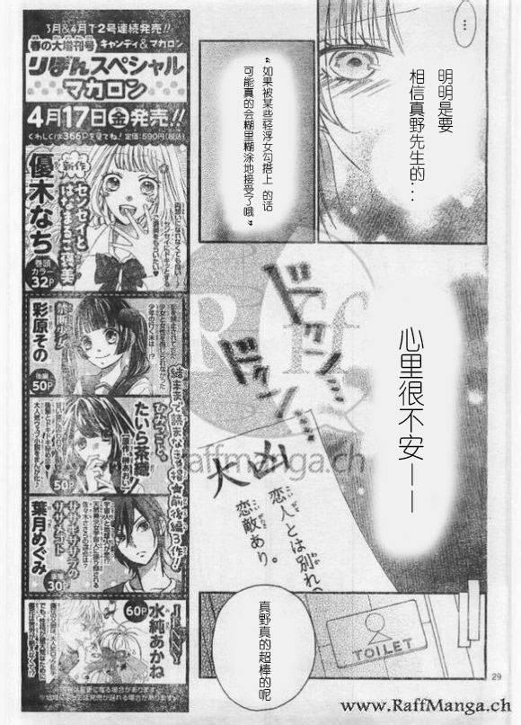 到我家来吧 29话 第27页