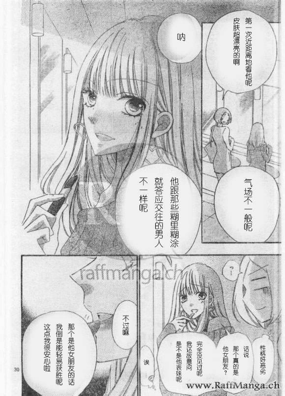 到我家来吧 29话 第28页