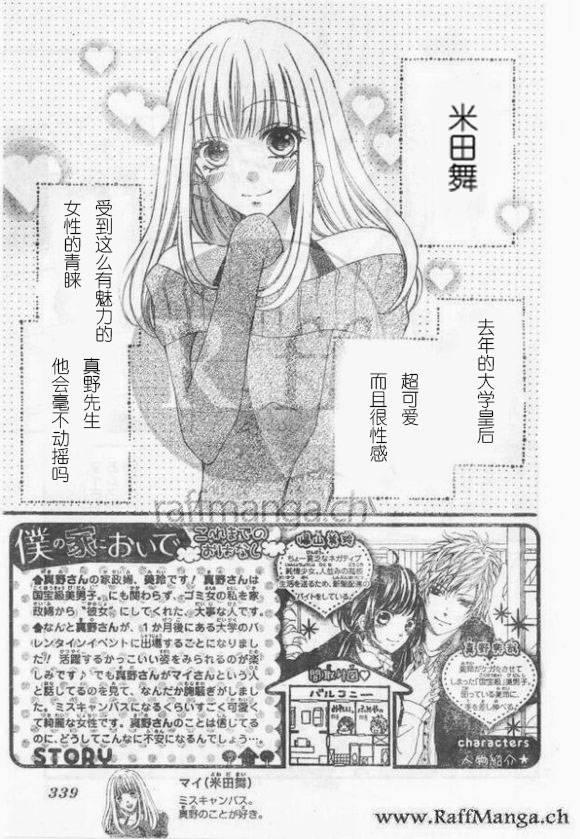 到我家来吧 30话 第0页