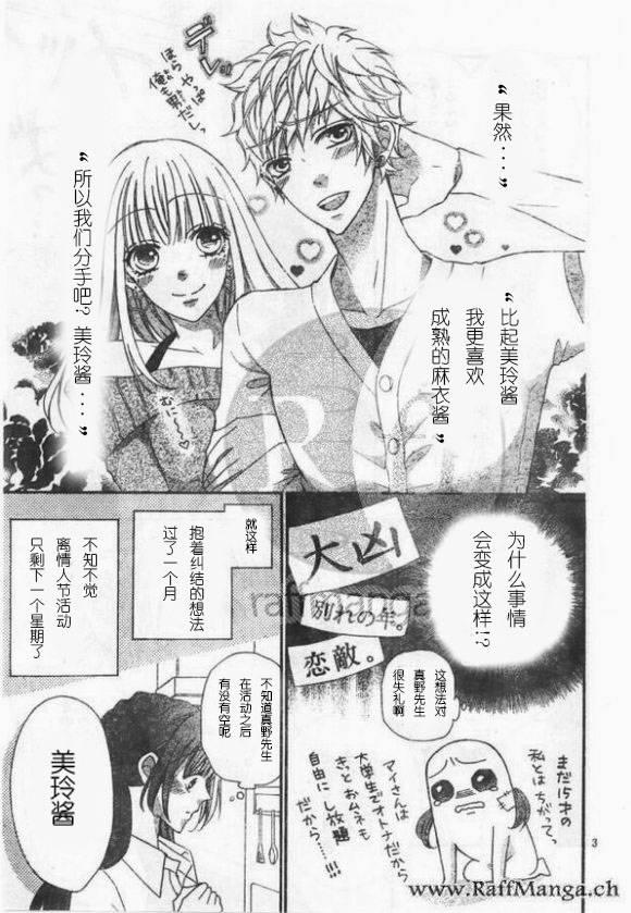 到我家来吧 30话 第2页