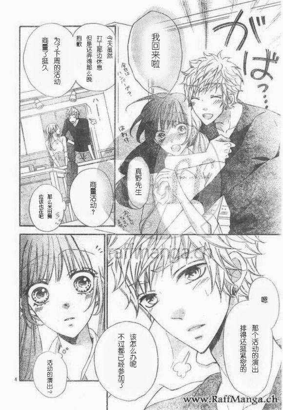 到我家来吧 30话 第3页