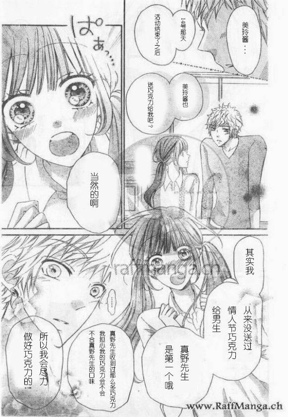 到我家来吧 30话 第4页