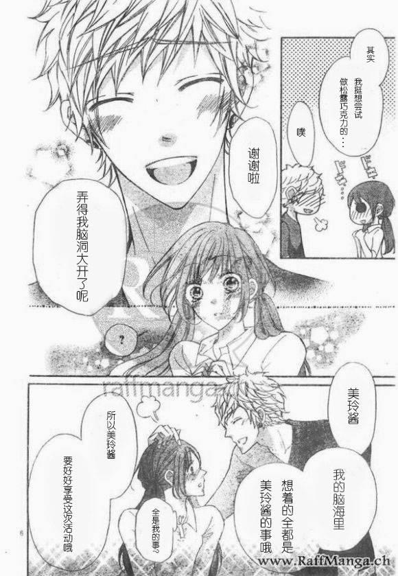 到我家来吧 30话 第5页