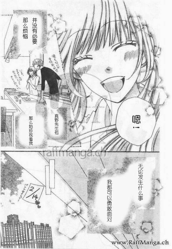 到我家来吧 30话 第6页