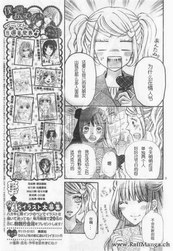 到我家来吧 30话 第8页