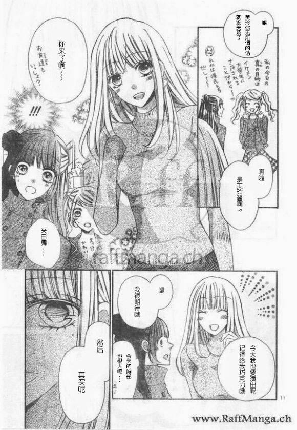 到我家来吧 30话 第10页