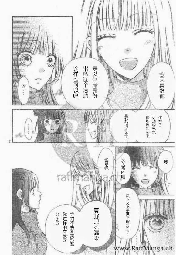 到我家来吧 30话 第11页