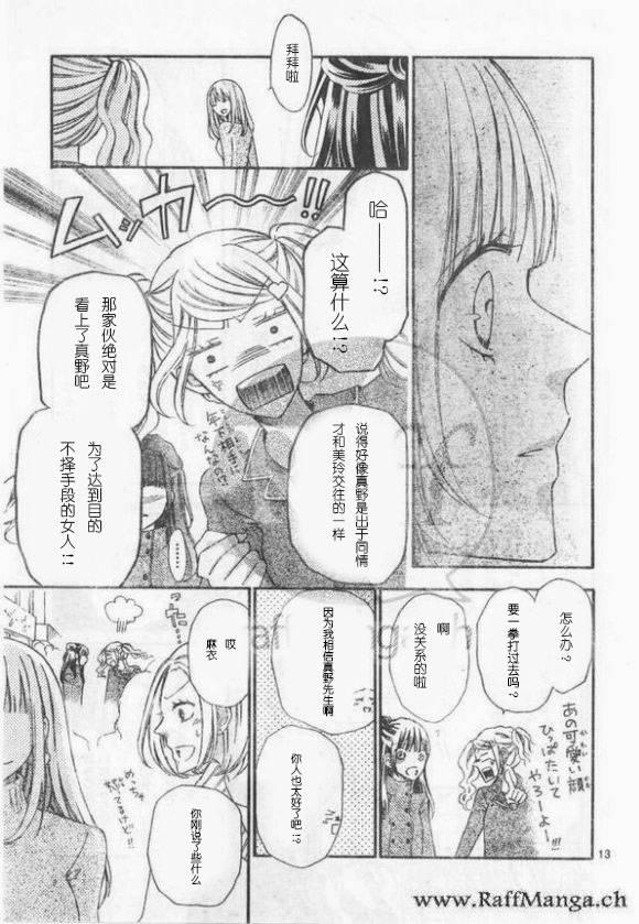 到我家来吧 30话 第12页