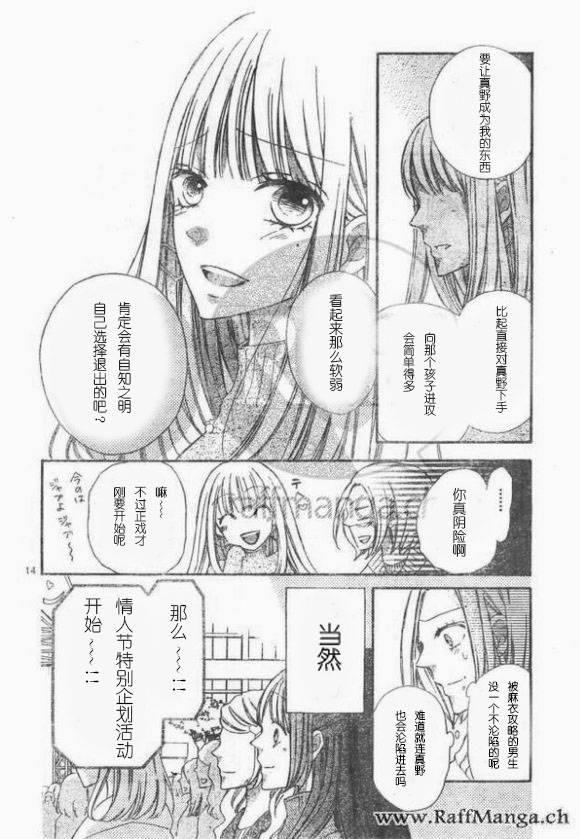 到我家来吧 30话 第13页