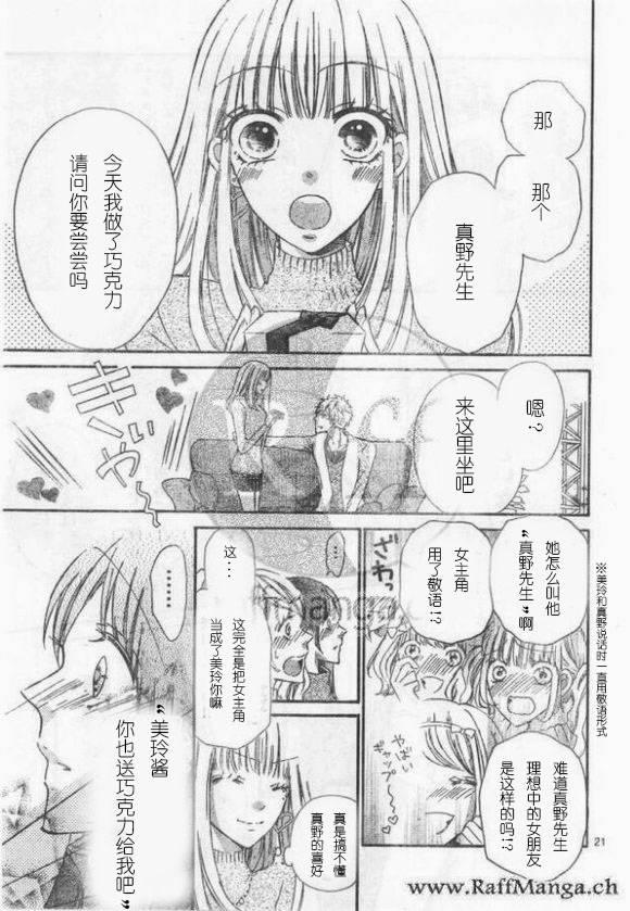 到我家来吧 30话 第20页