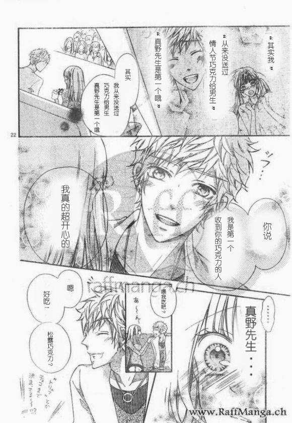 到我家来吧 30话 第21页