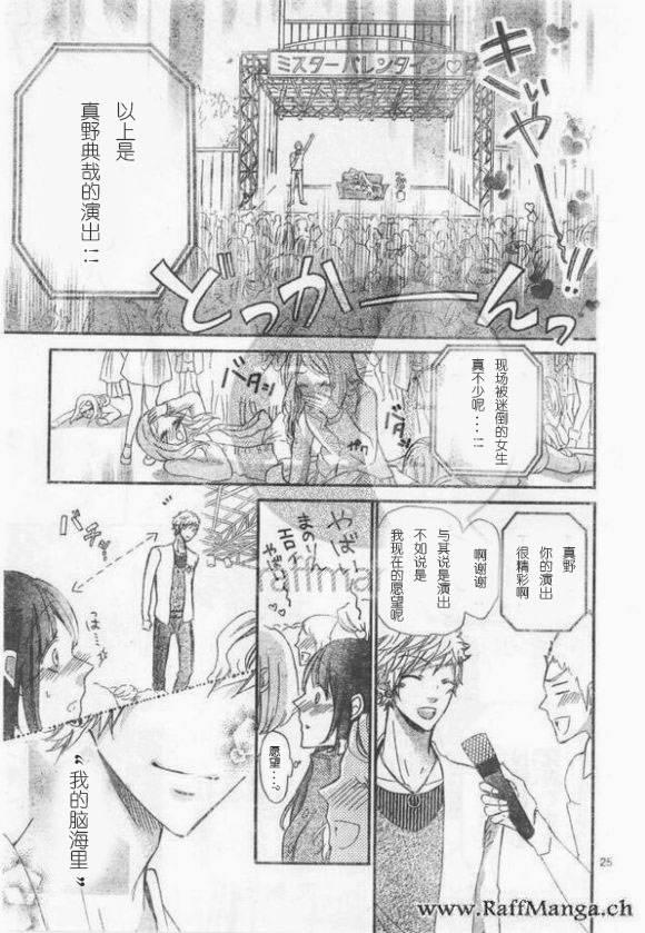 到我家来吧 30话 第24页