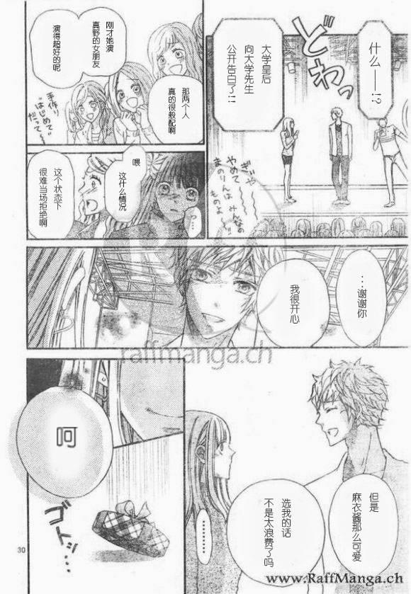 到我家来吧 30话 第29页