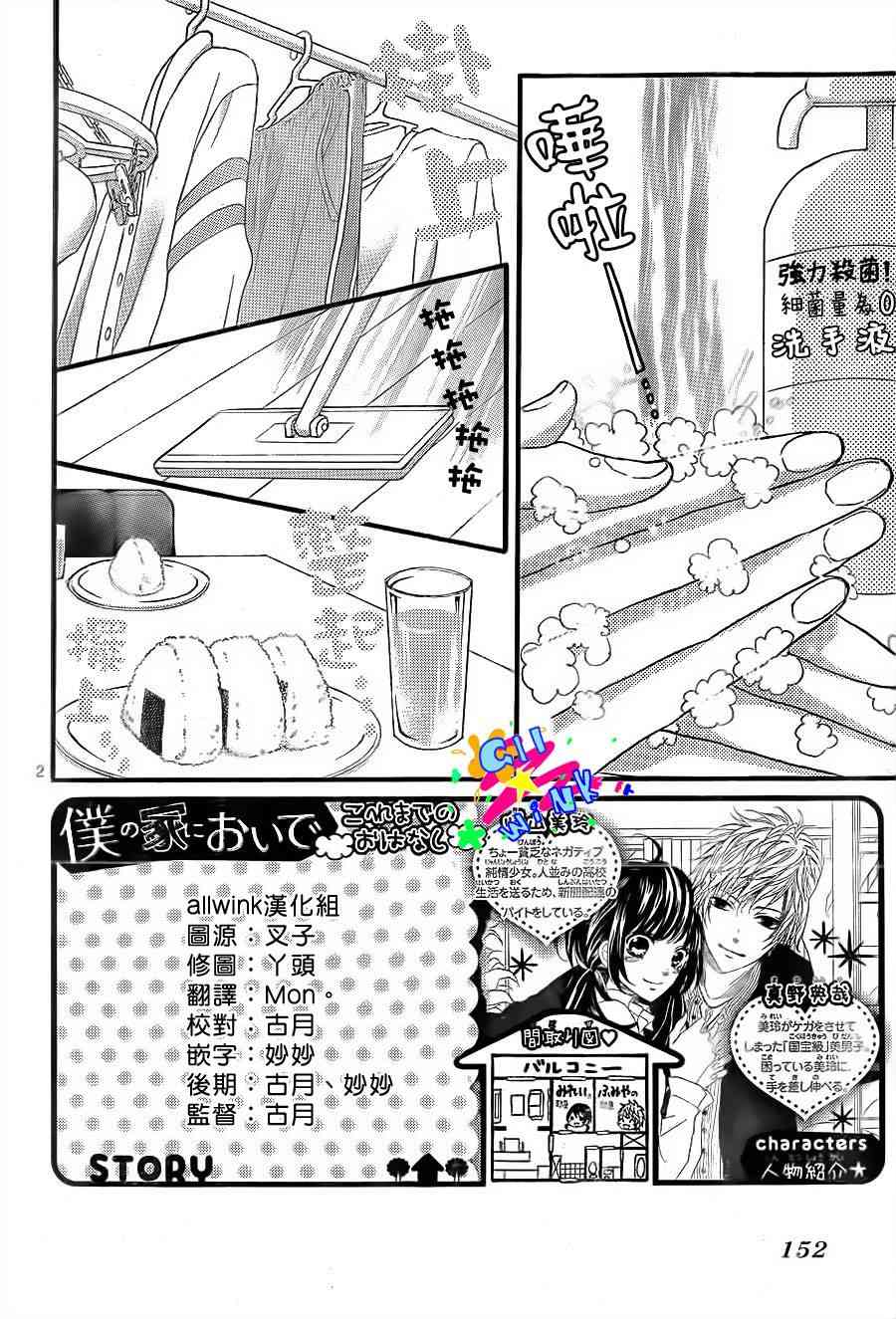 到我家来吧 3话 第1页