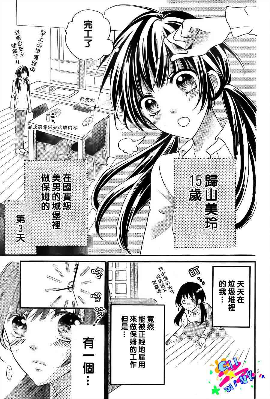 到我家来吧 3话 第2页