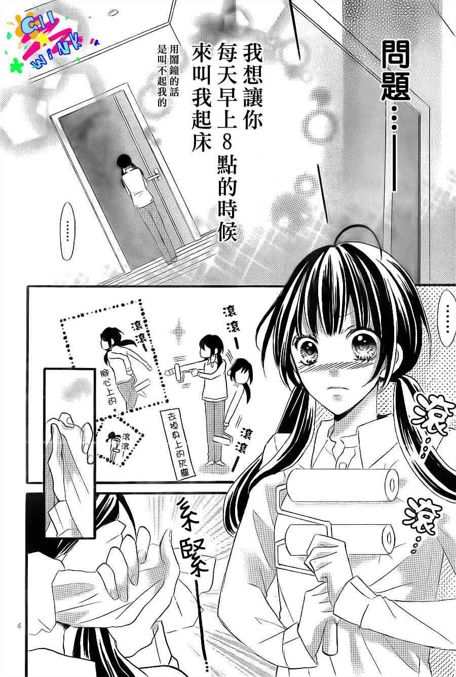 到我家来吧 3话 第3页