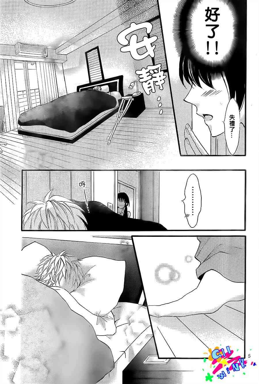 到我家来吧 3话 第4页