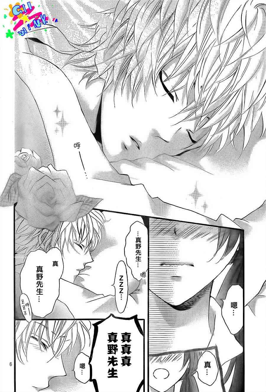 到我家来吧 3话 第5页