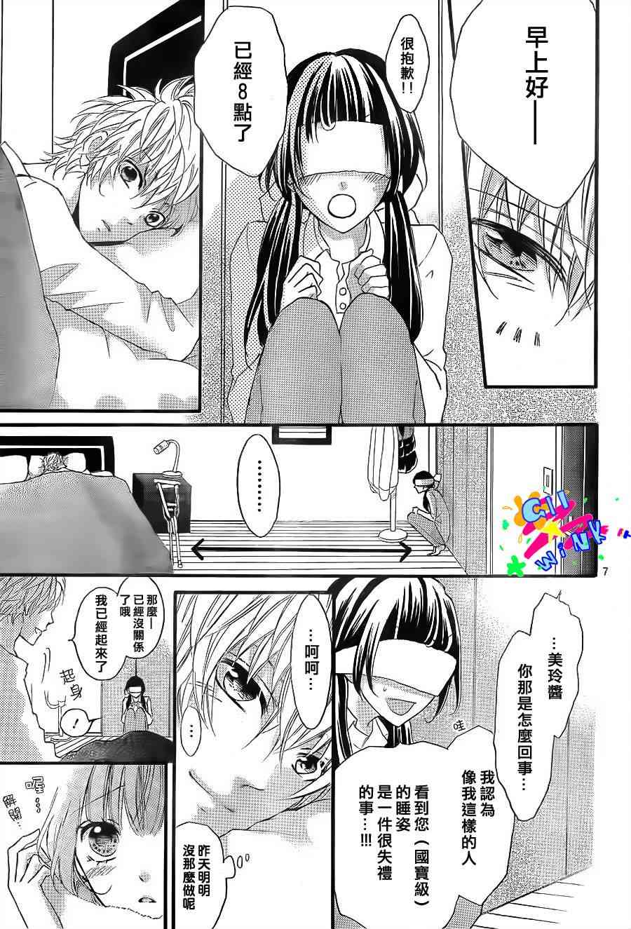 到我家来吧 3话 第6页