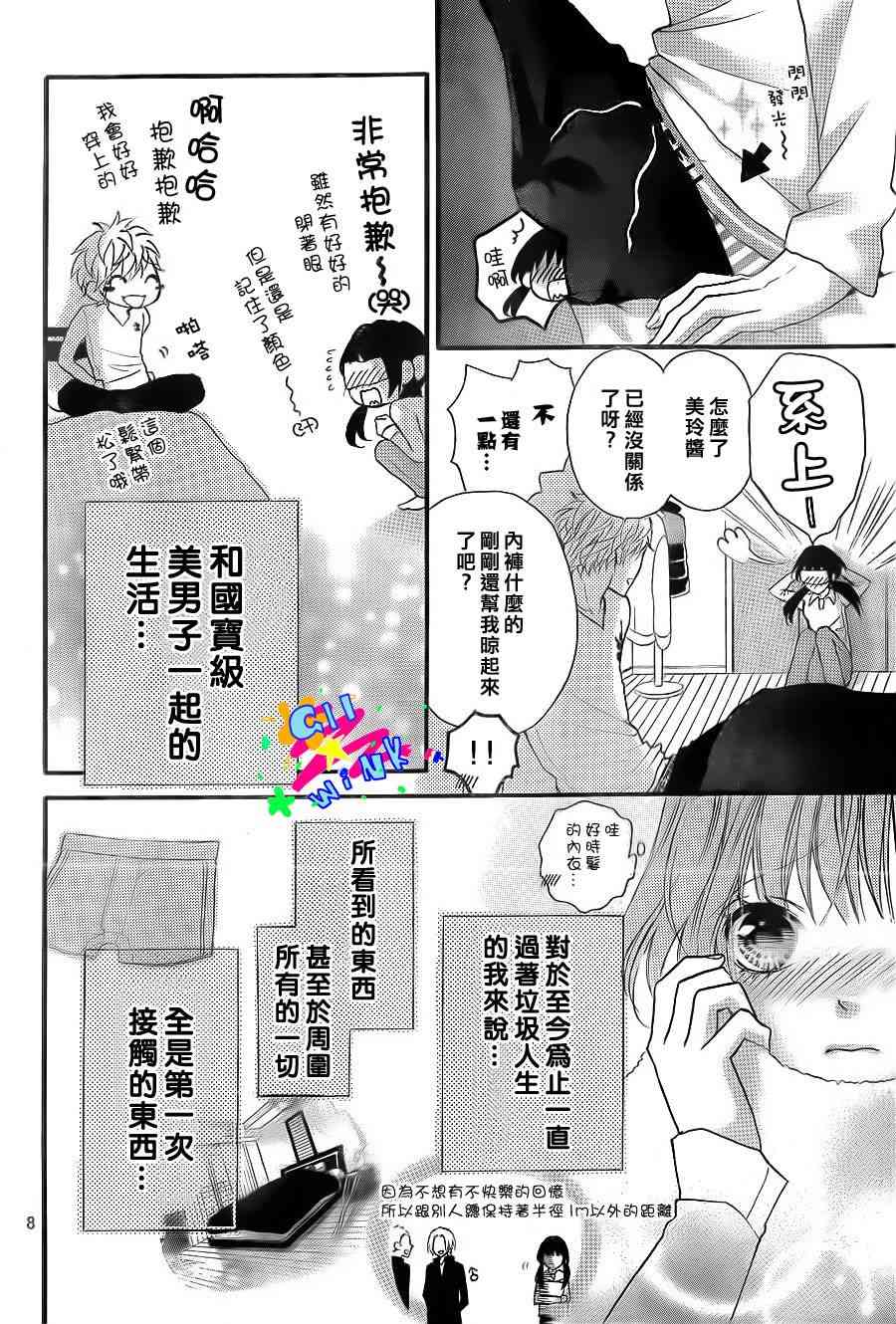 到我家来吧 3话 第7页