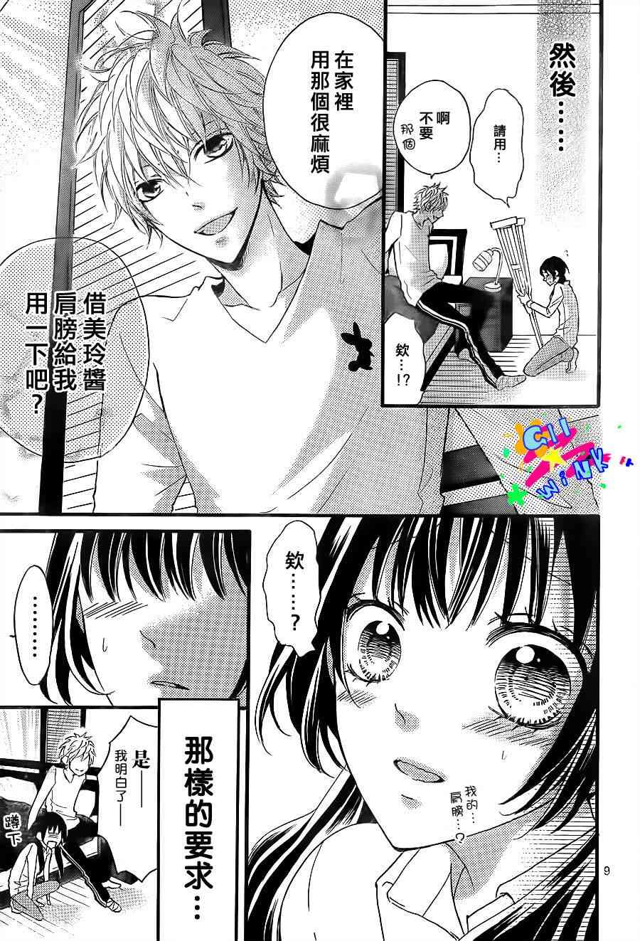 到我家来吧 3话 第8页