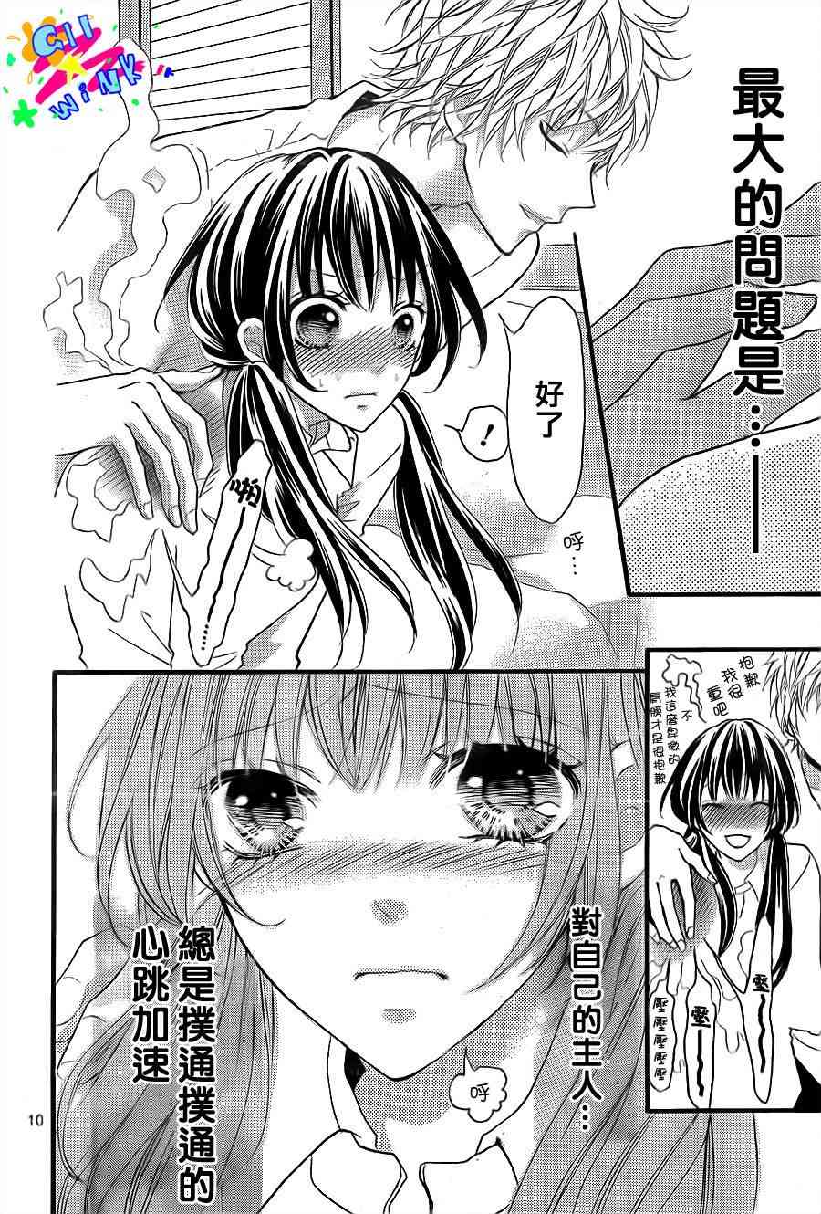 到我家来吧 3话 第9页