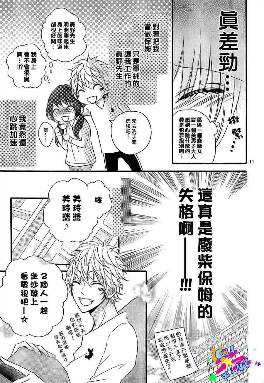 到我家来吧 3话 第10页