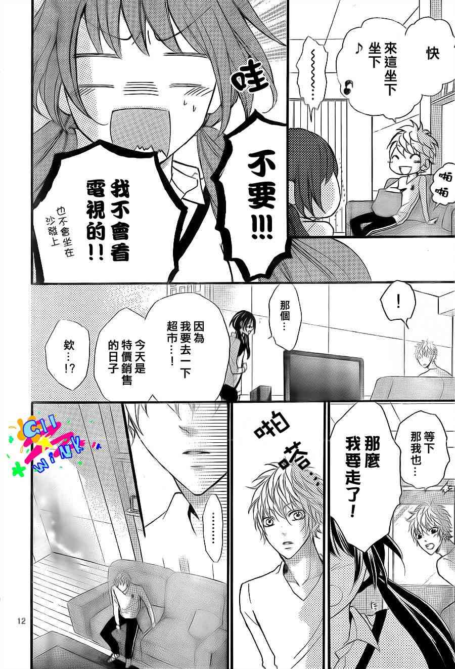 到我家来吧 3话 第11页