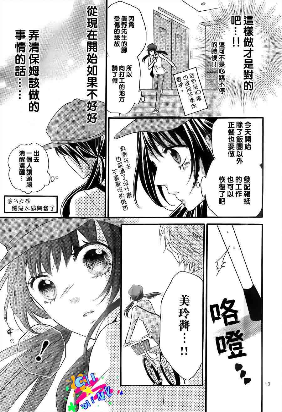 到我家来吧 3话 第12页