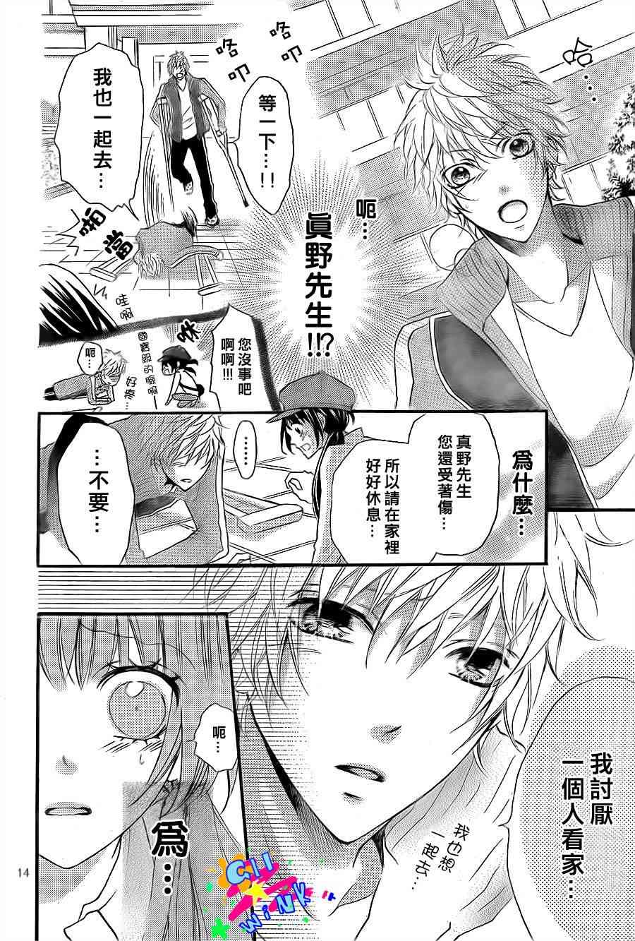 到我家来吧 3话 第13页