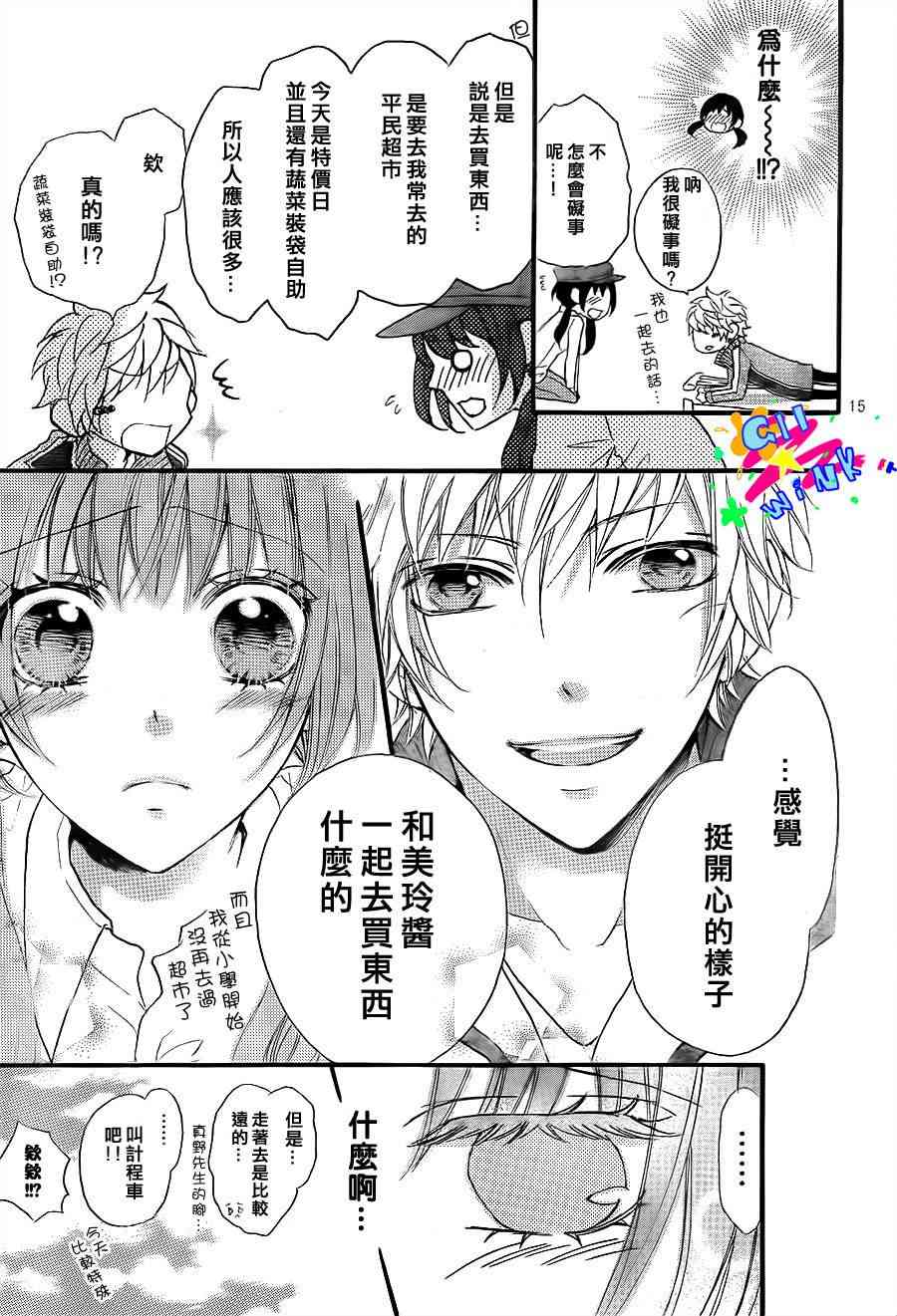 到我家来吧 3话 第14页