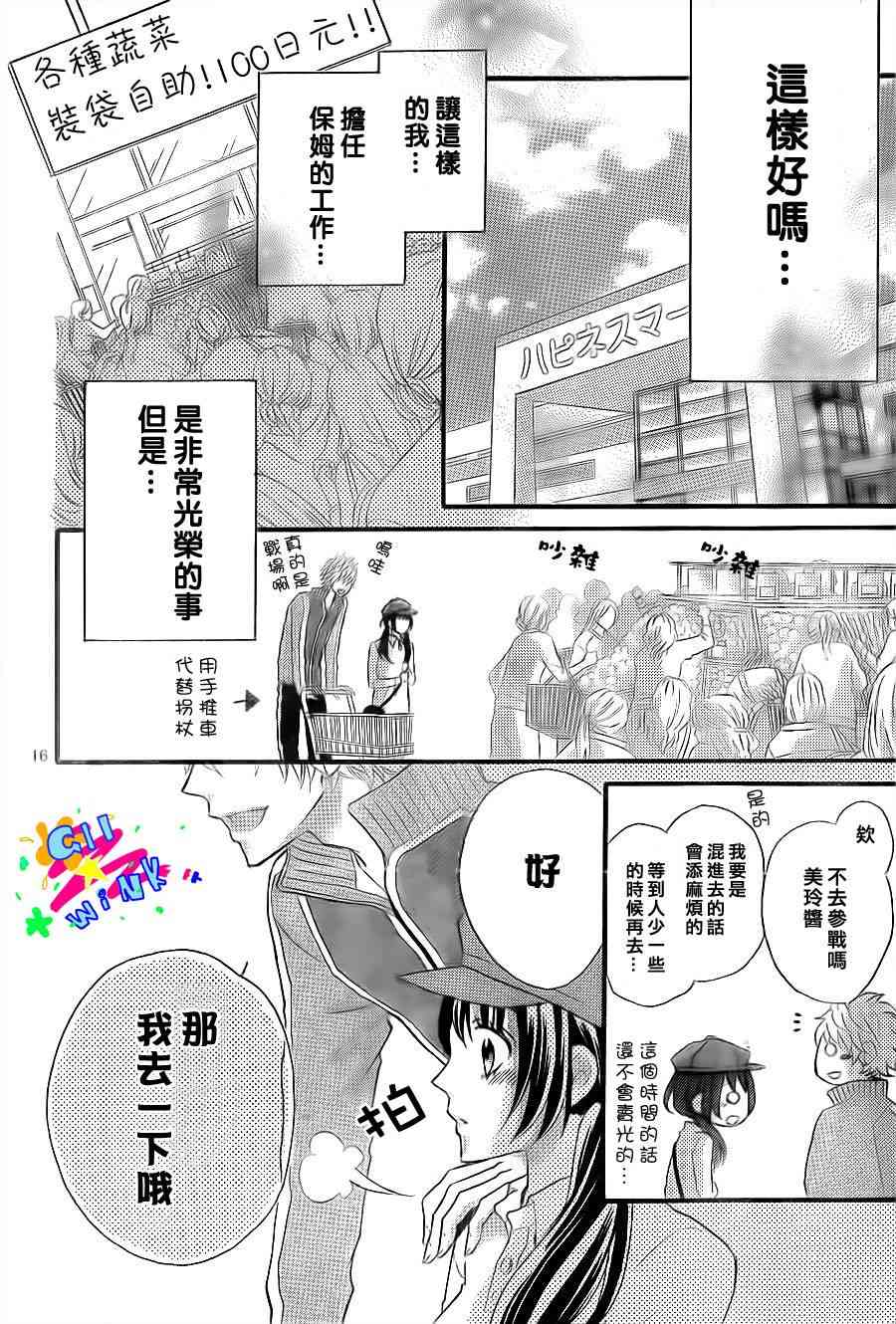 到我家来吧 3话 第15页