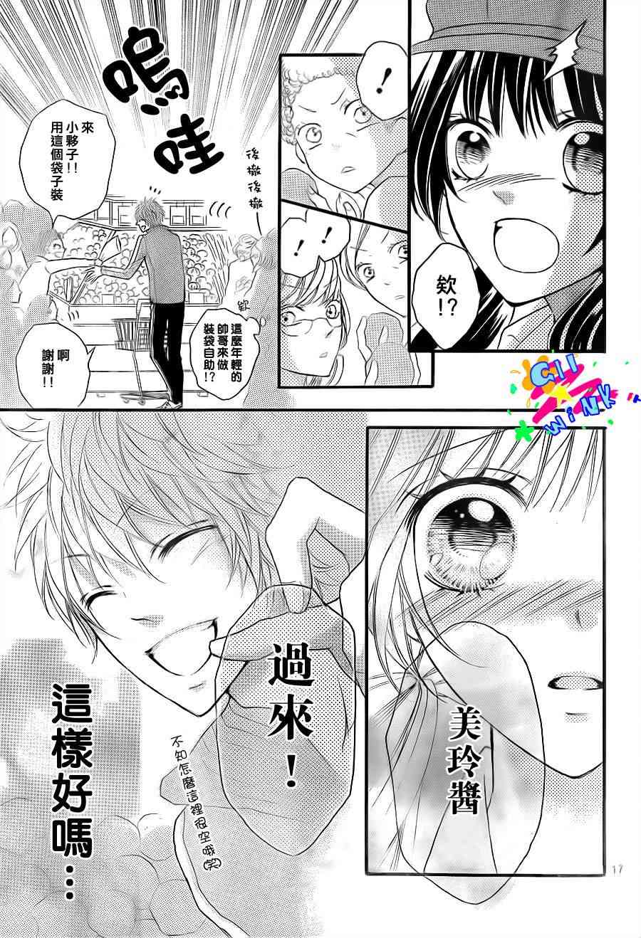 到我家来吧 3话 第16页