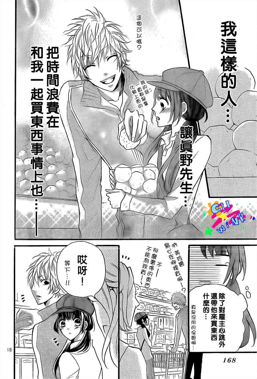 到我家来吧 3话 第17页