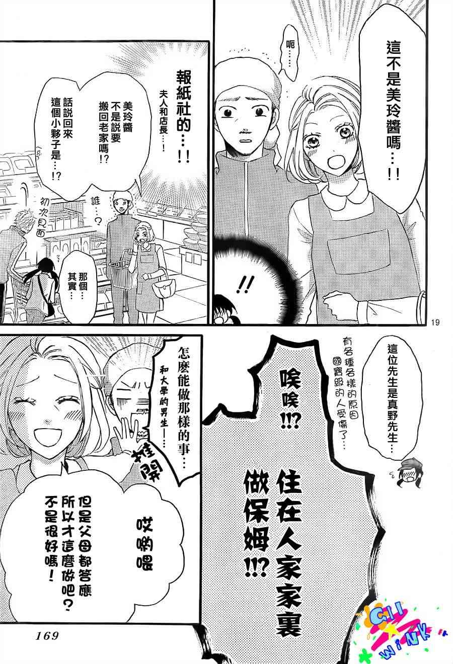 到我家来吧 3话 第18页