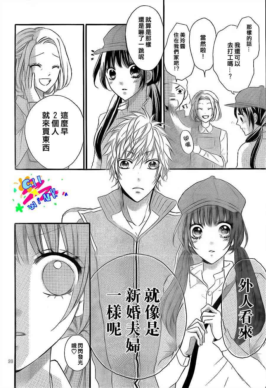 到我家来吧 3话 第19页