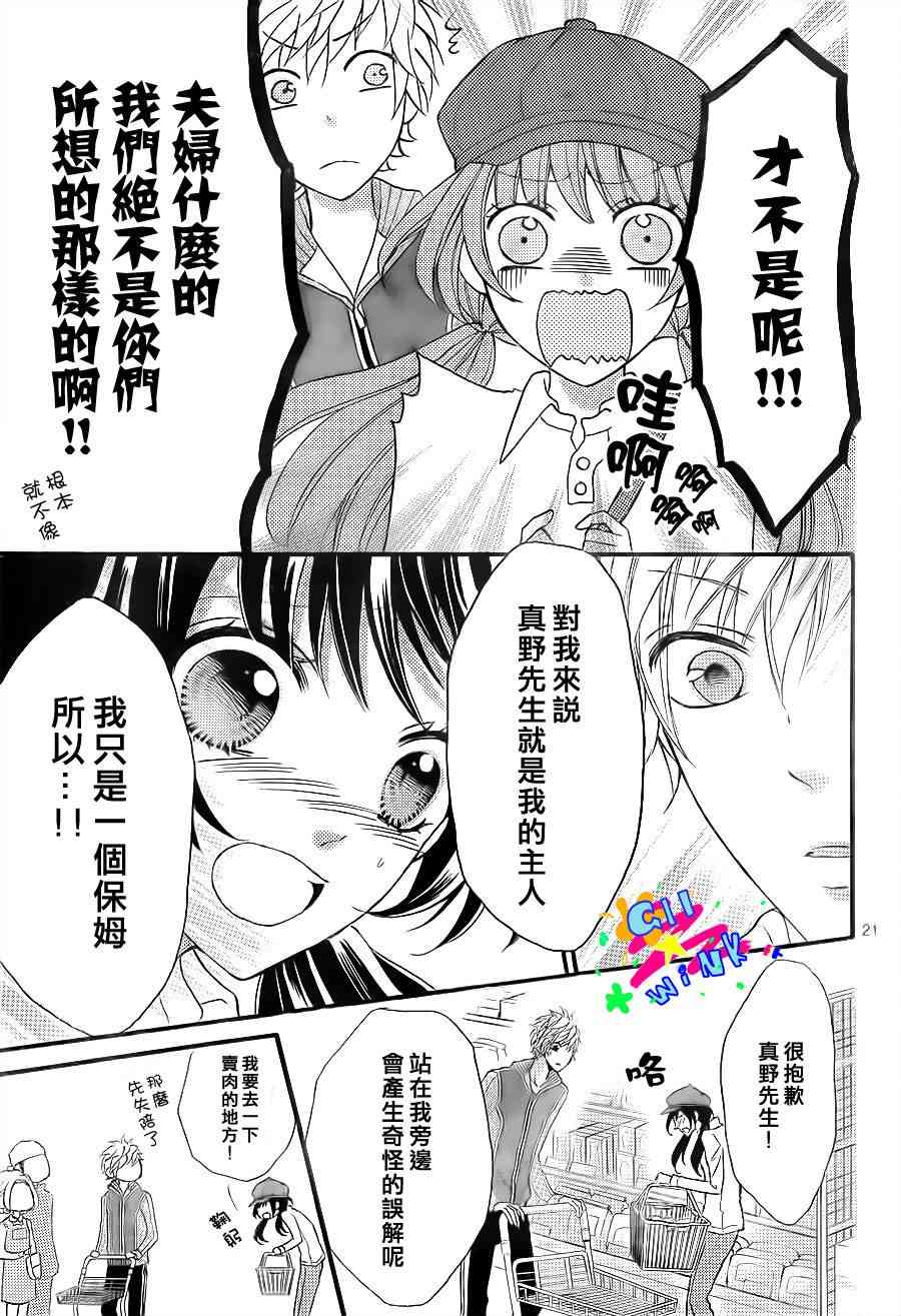 到我家来吧 3话 第20页