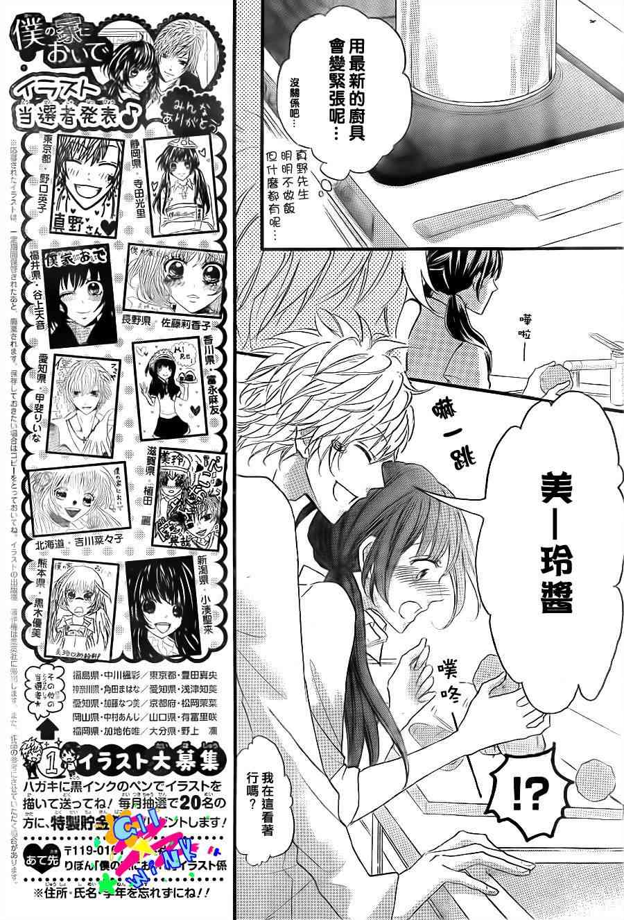 到我家来吧 3话 第22页