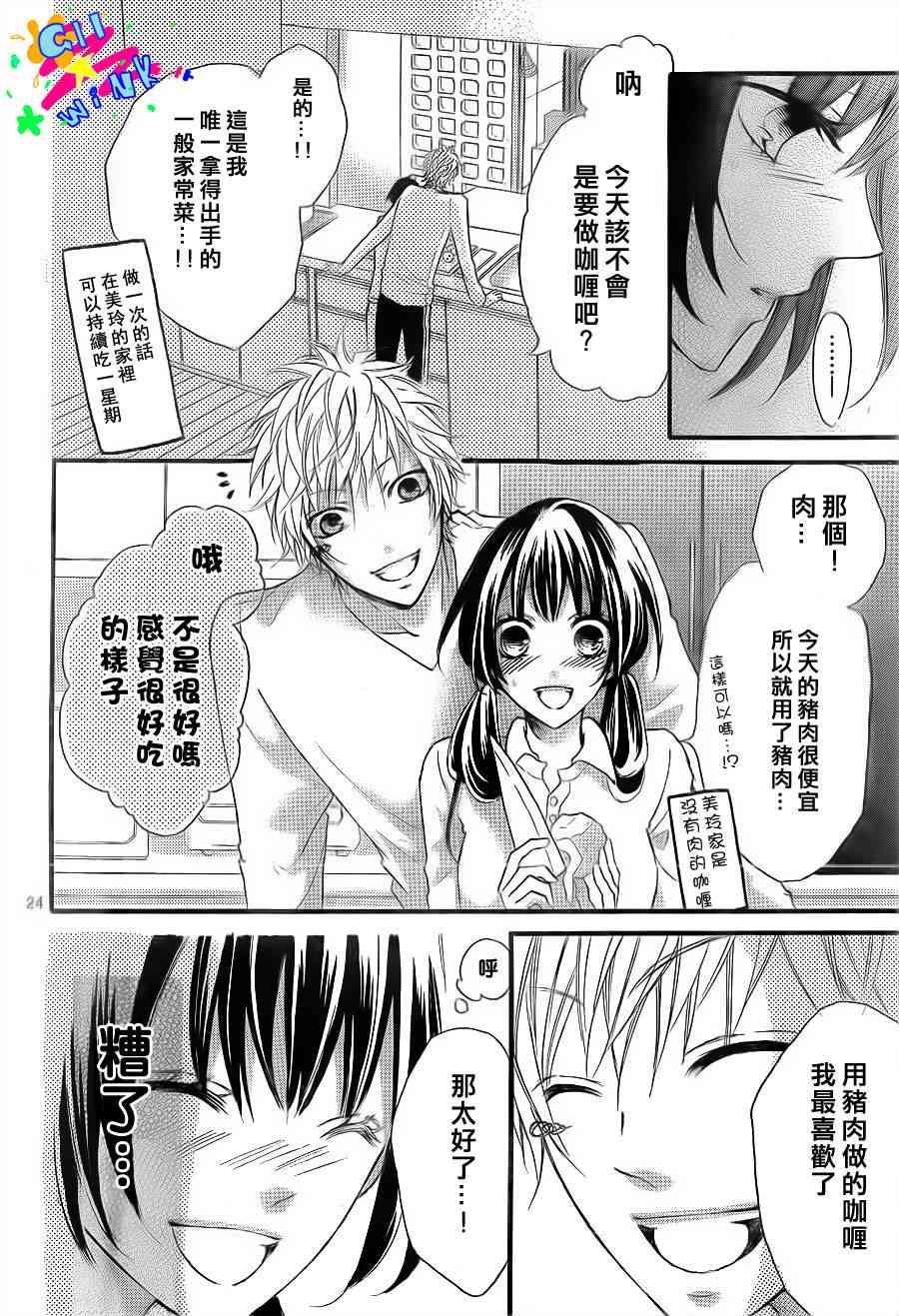 到我家来吧 3话 第23页