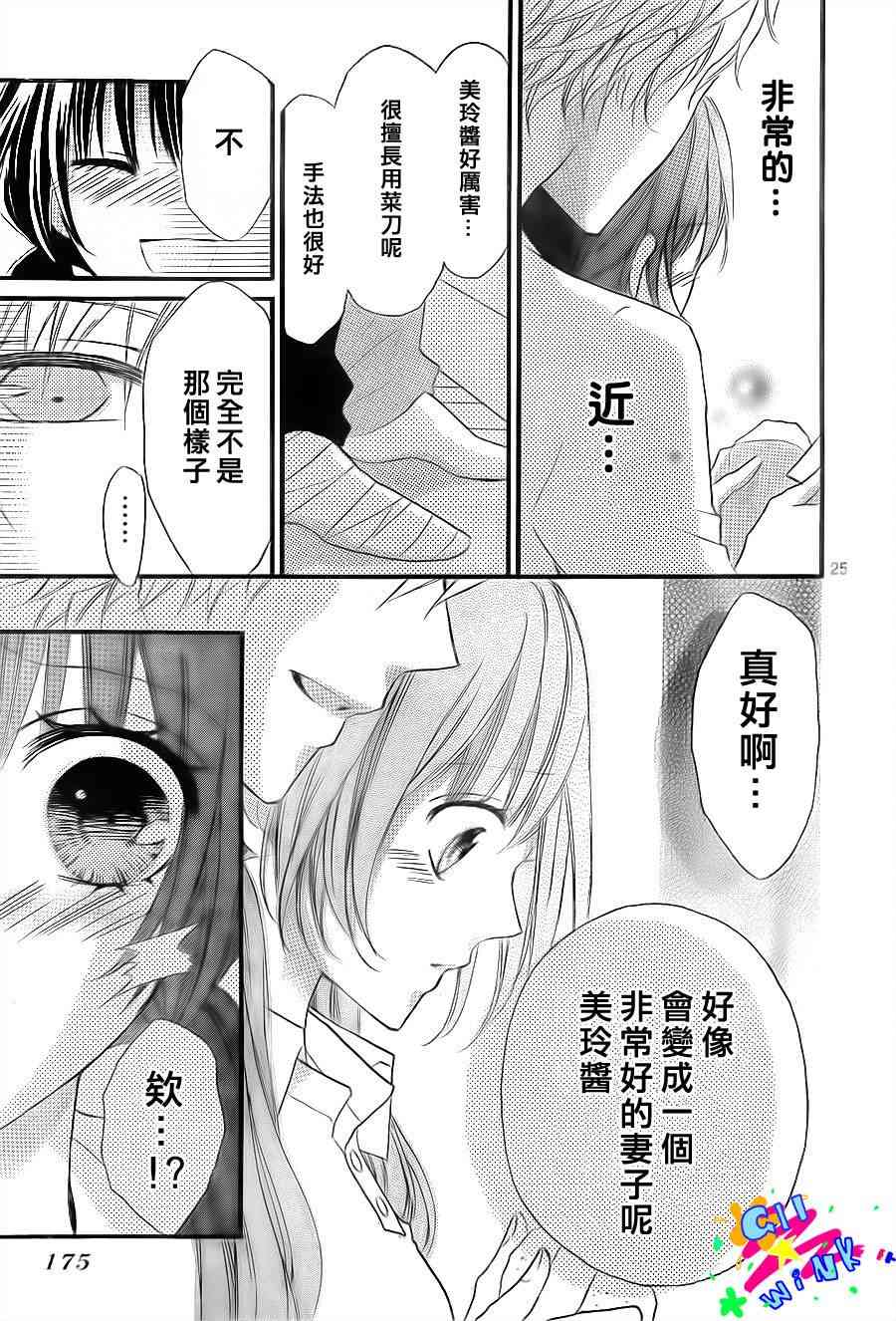 到我家来吧 3话 第24页