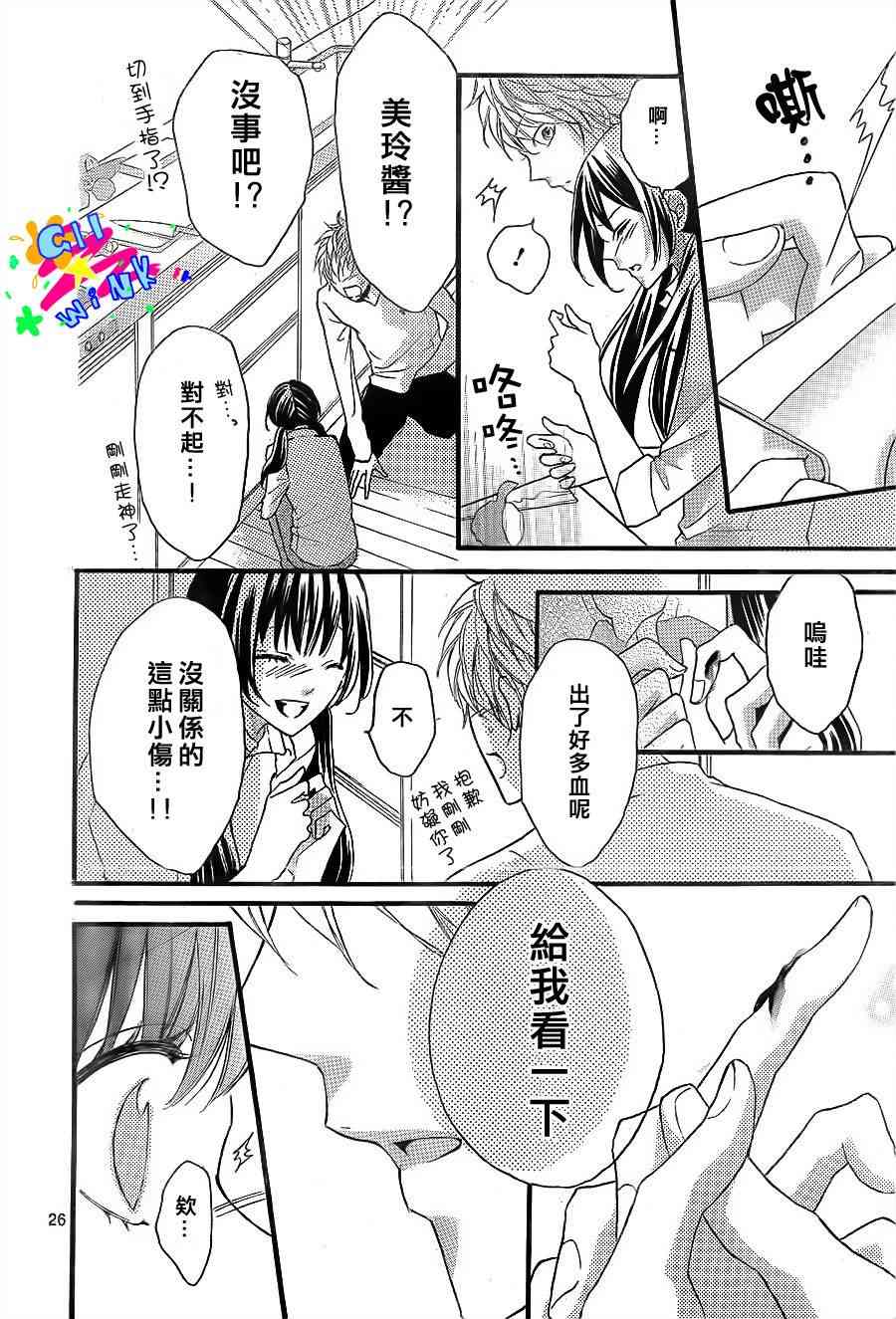 到我家来吧 3话 第25页