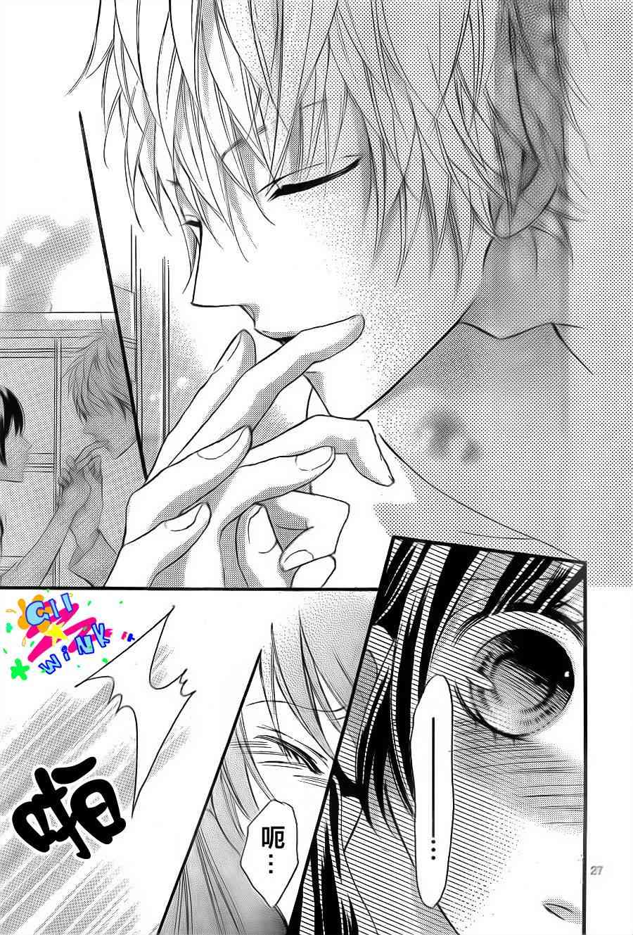 到我家来吧 3话 第26页