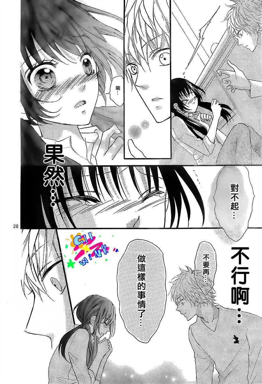 到我家来吧 3话 第27页