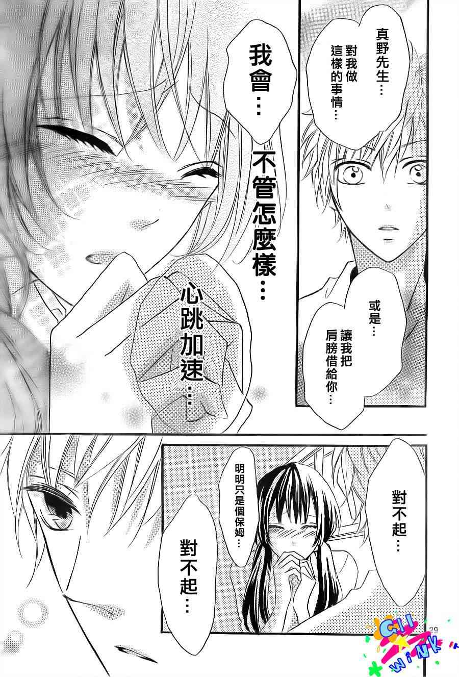 到我家来吧 3话 第28页