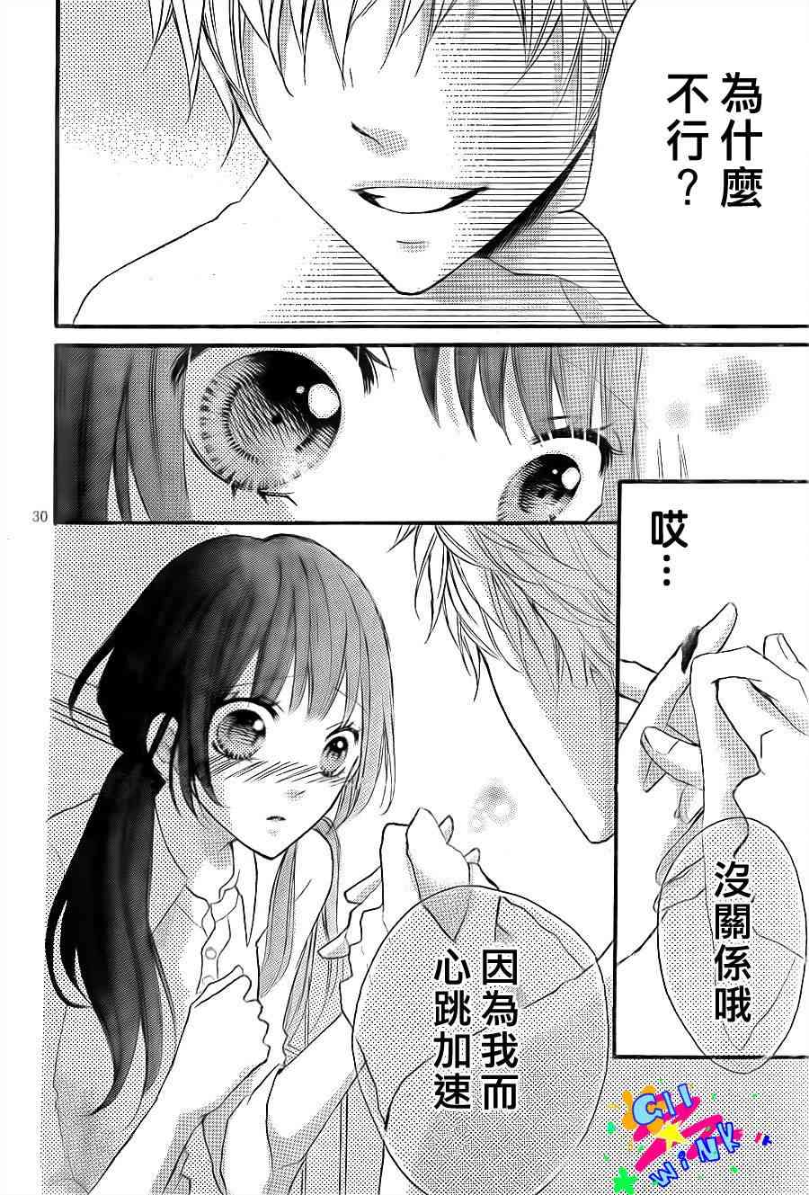 到我家来吧 3话 第29页