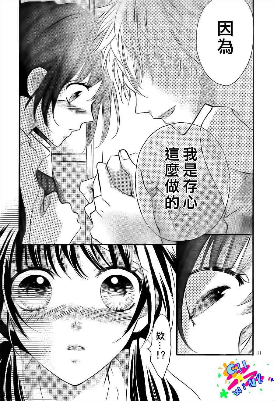 到我家来吧 3话 第30页