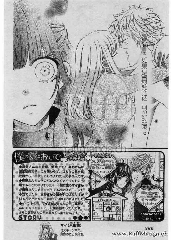 到我家来吧 31话 第0页